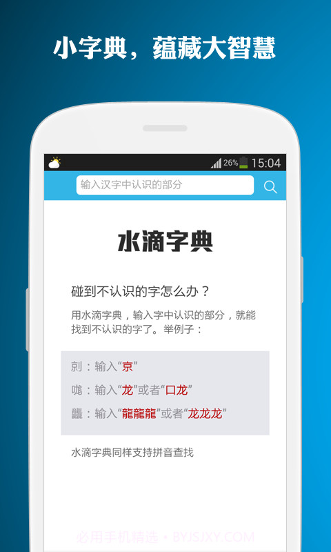 趣味中国字截图3 趣味中国字截图3