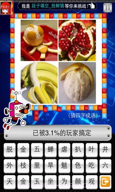 天天爱猜图截图3 天天爱猜图截图3