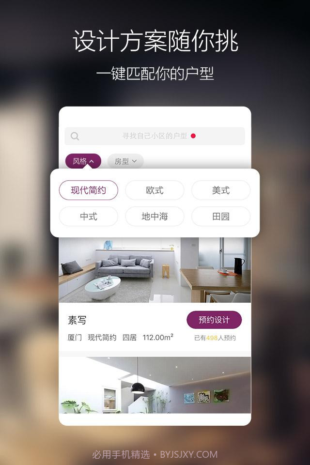 美家帮装修截图2