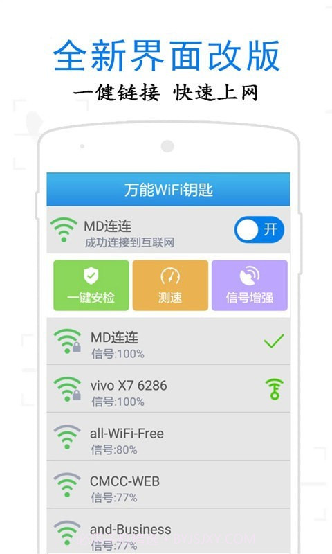 万通WiFi钥匙截图1