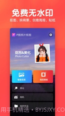 P图照片抠图截图1