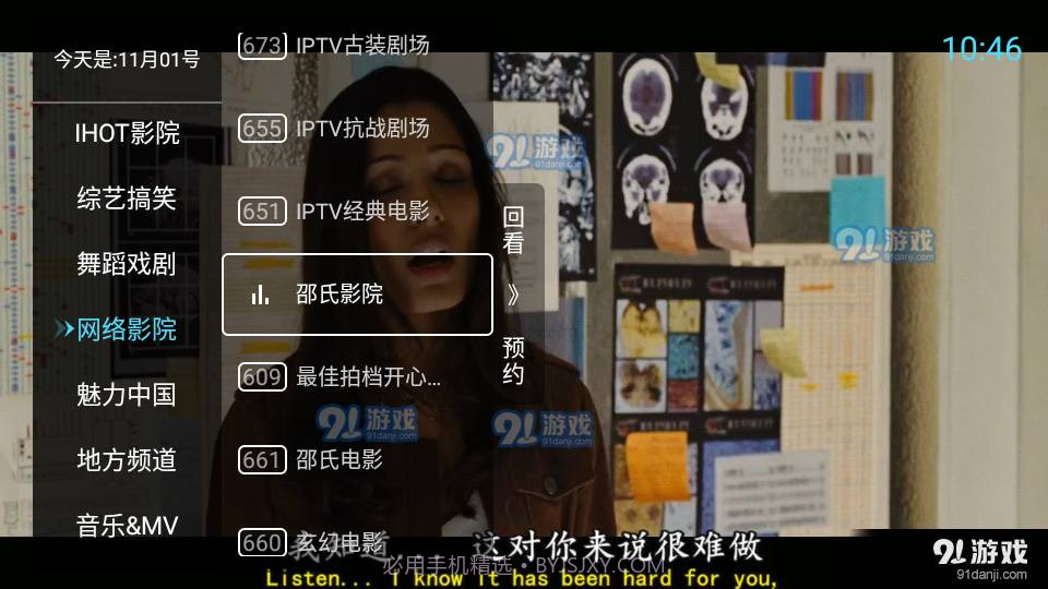 秒看直播纯净版截图3