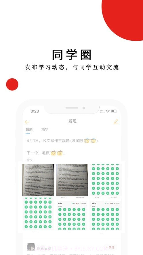 明辰学堂截图3
