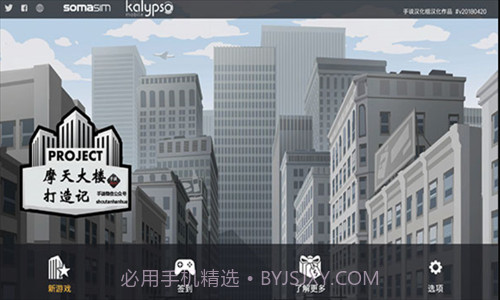 摩天大楼打造记截图2