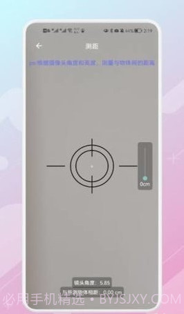 日常测距仪截图3