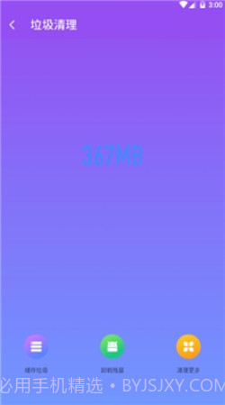 闪清清理手机版截图1