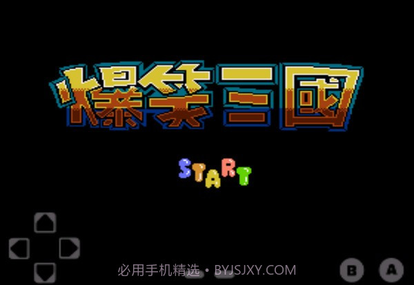 fc爆笑三国金手指截图1