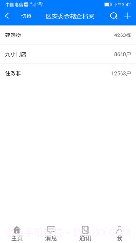 安全渝中截图2 安全渝中截图2