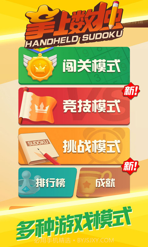 掌上数独单机版v2.0截图4