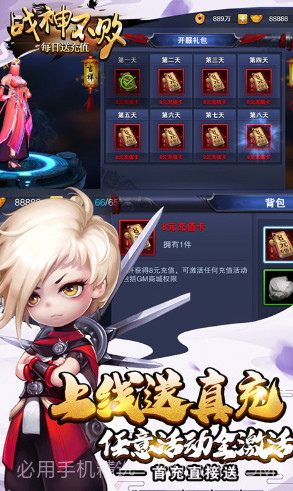 战神不败bt版 V4.4 手机版截图1