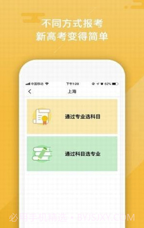 志愿大师(高考志愿填报大师)V1.0.2 安卓最新版截图4 志愿大师(高考志愿填报大师)V1.0.2 安卓最新版截图4
