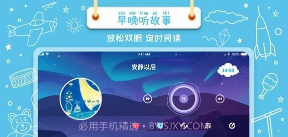 绘本星球截图1 绘本星球截图1