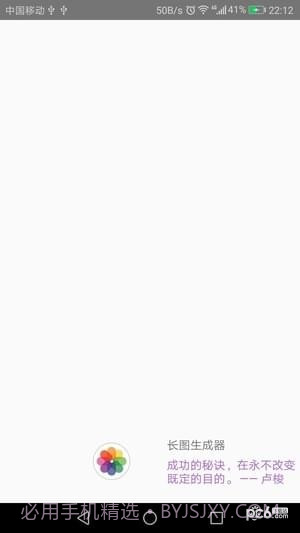 长图生成器app截图3 长图生成器app截图3