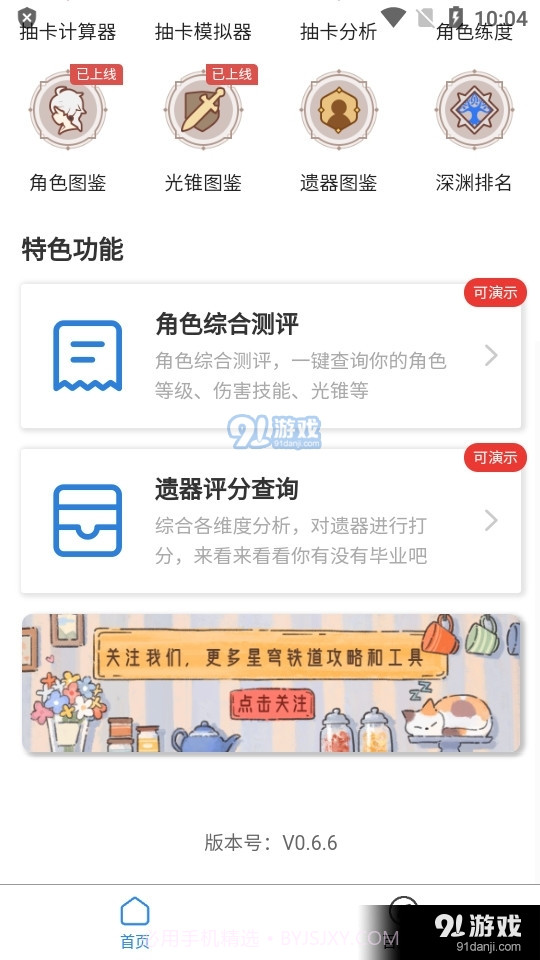 星穹铁道工坊助手截图3