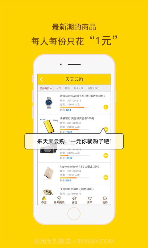 一元云购物-天天云购截图2
