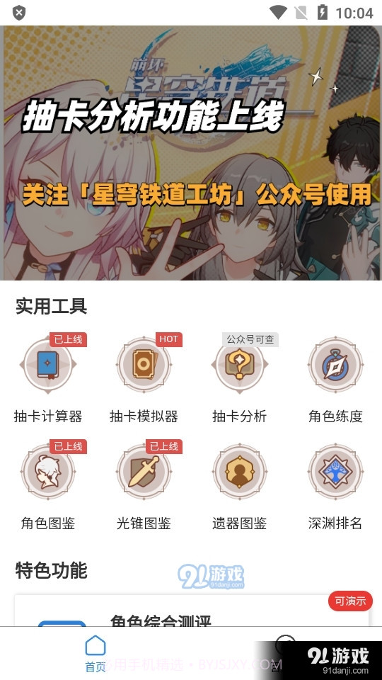 星穹铁道工坊助手截图2