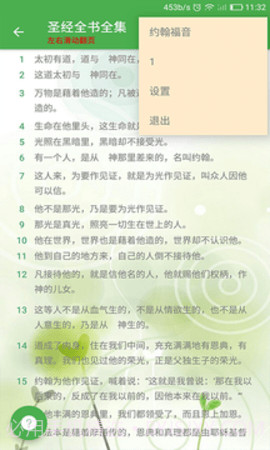 圣经全书全集截图2
