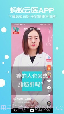 蚂蚁云医截图1 蚂蚁云医截图1