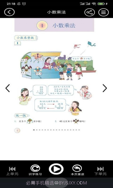 五年级智趣数学截图2