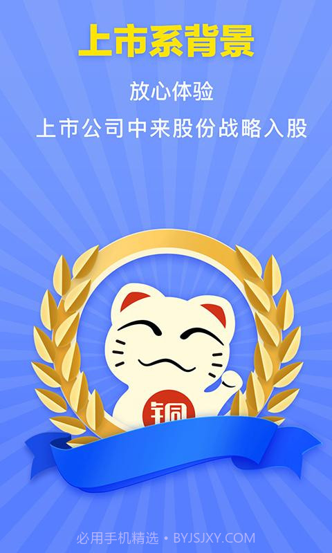 铜掌柜理财截图1