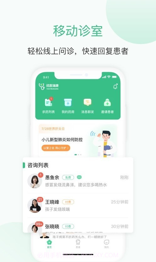 优医瑞康医生端截图3