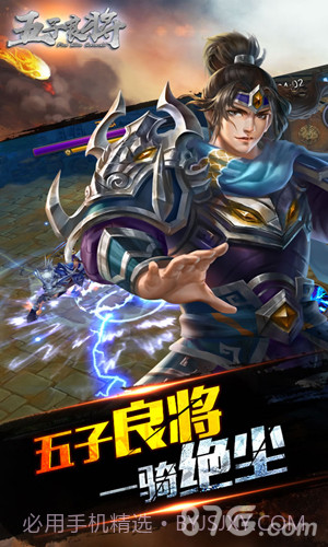 五子良将截图5