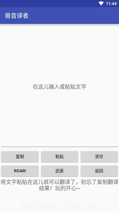 兽音译者(文本加密)截图2