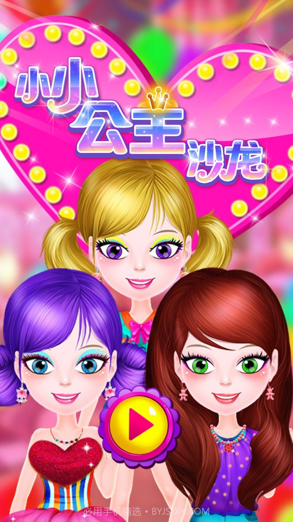 小小公主沙龙截图1 小小公主沙龙截图1