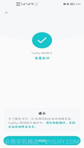 TapPlay助手截图3