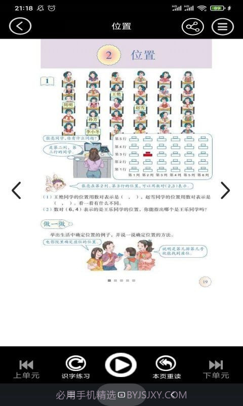 五年级智趣数学截图3