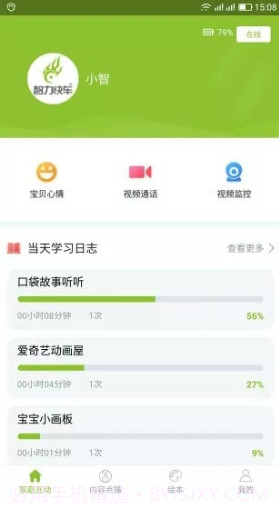 智力快车(智力快车电话手表)V1.1.7 截图1 智力快车(智力快车电话手表)V1.1.7 截图1