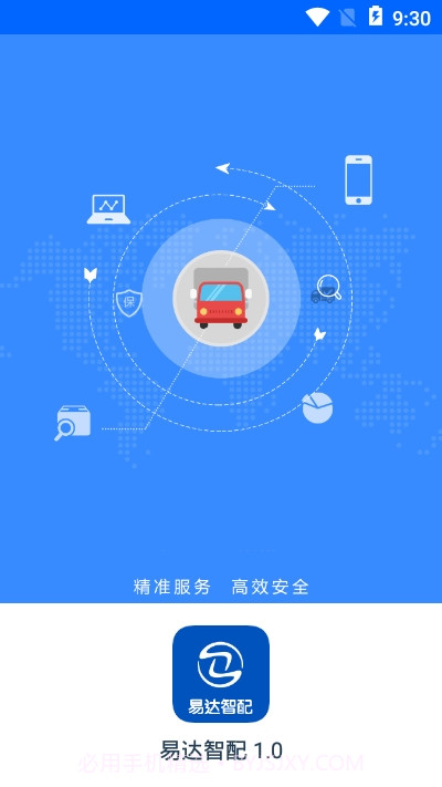 易达智配截图3 易达智配截图3