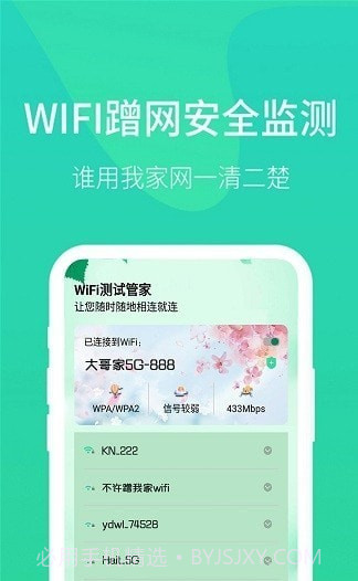 WiFi测试管家截图1