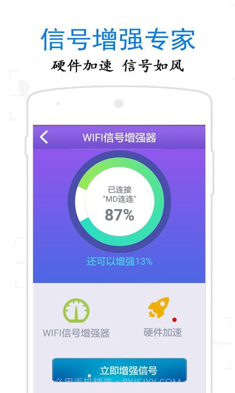 万通WiFi钥匙截图4