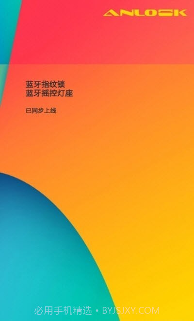 安诺克智能家居截图1