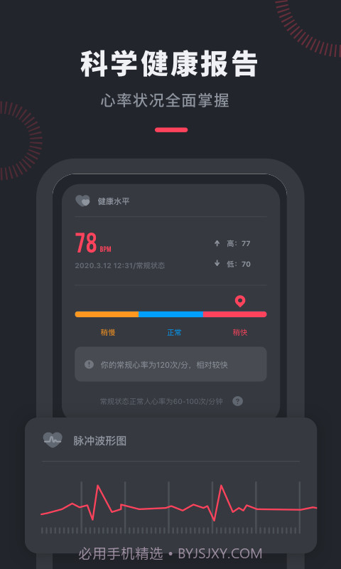 心率检测管家app截图2