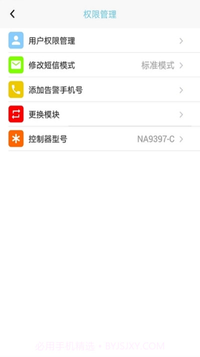 新远程监控平台截图2