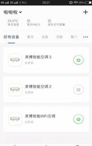 美博智能空调截图2
