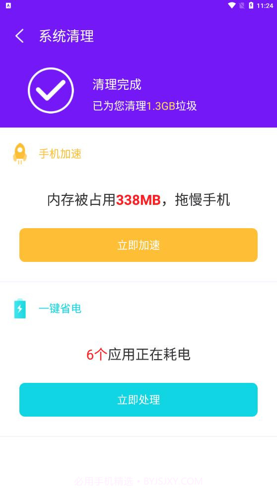 电池省电卫士截图2 电池省电卫士截图2