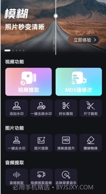 一键去除马赛克工具截图1