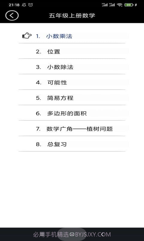 五年级智趣数学截图1