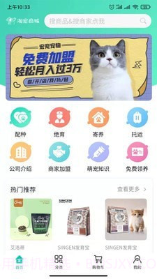 淘宠商城截图3