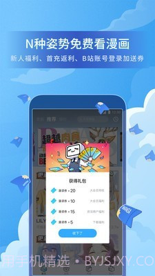 bilibili漫画截图5 bilibili漫画截图5