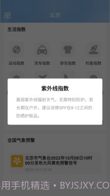 时时看天气截图2 时时看天气截图2