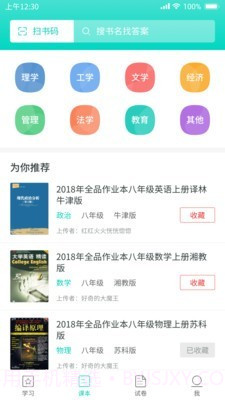 大学作业答案截图1