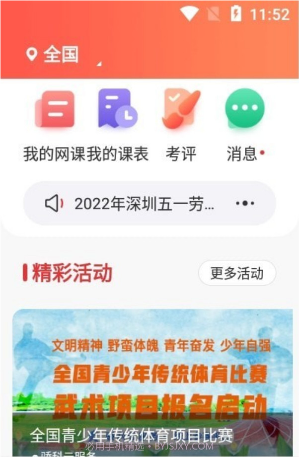 骄科云服务截图1 骄科云服务截图1