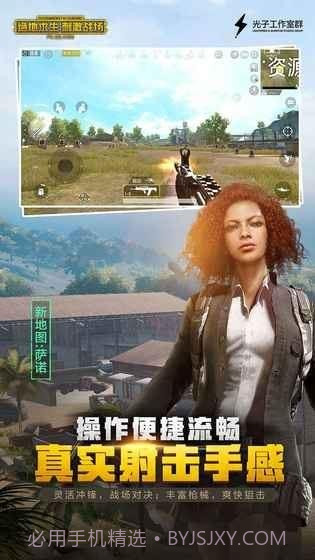 刺激战场国际服截图2