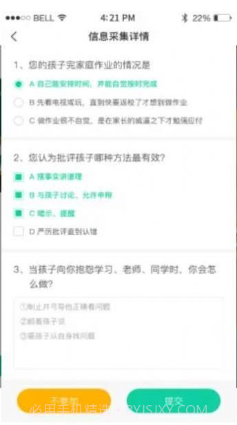 壹学通截图3 壹学通截图3