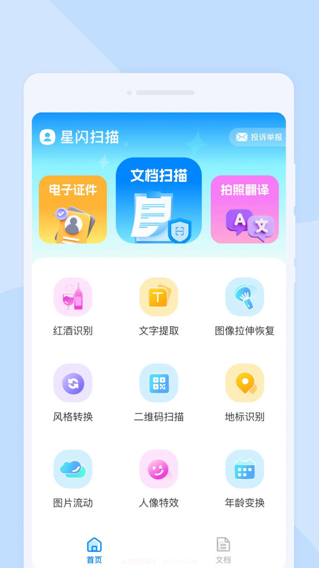 星闪扫描截图3