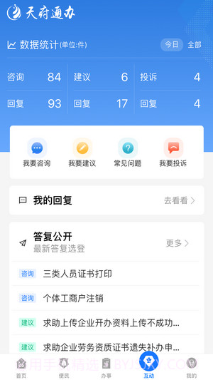 天府蓉易办截图3